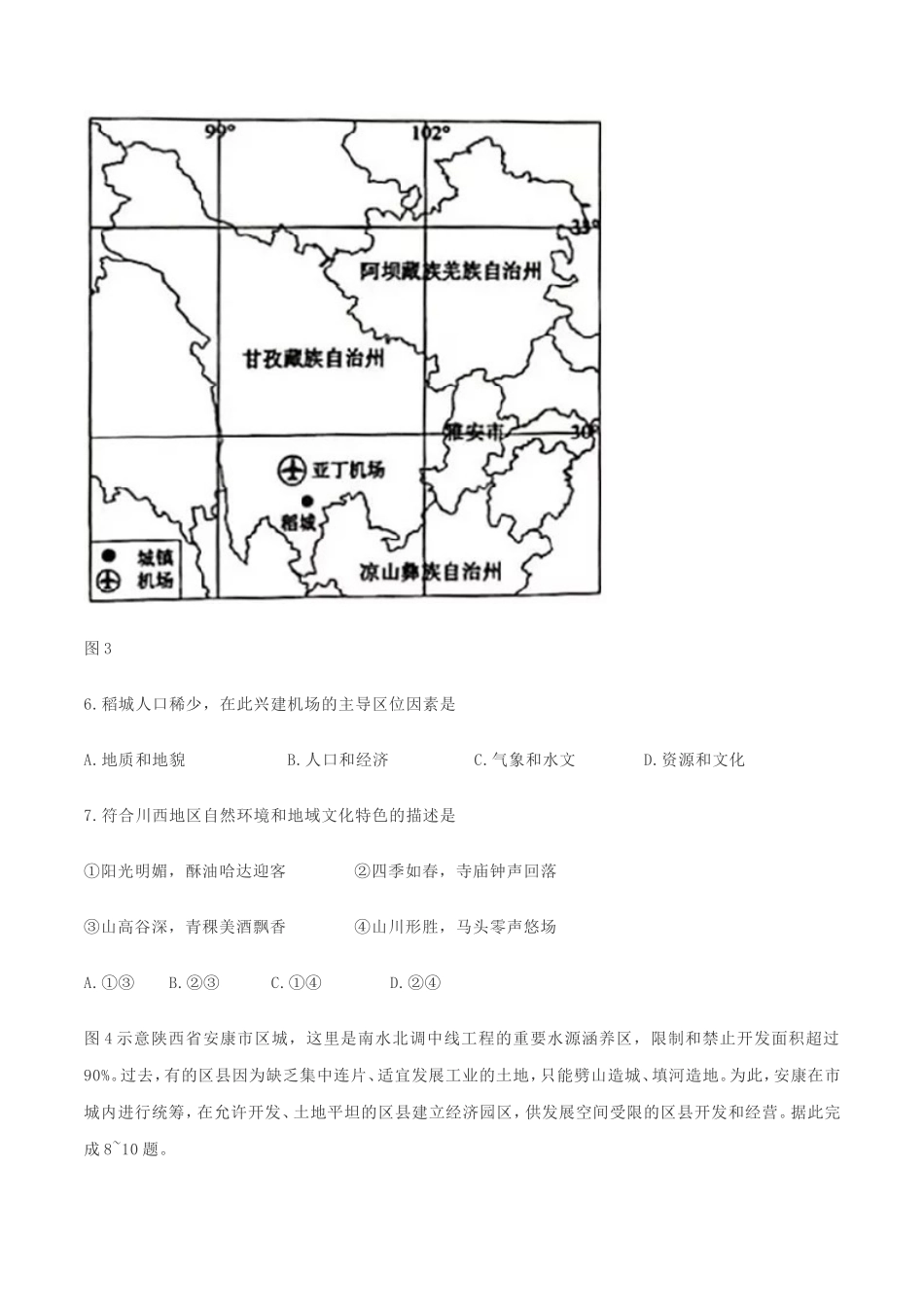 2020年海南高考地理真题及答案_第3页