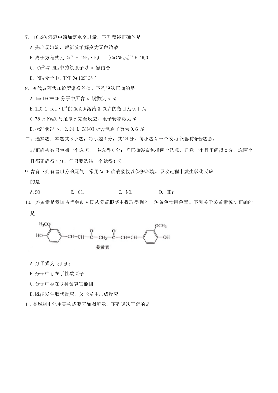 2020年海南高考化学真题及答案_第2页