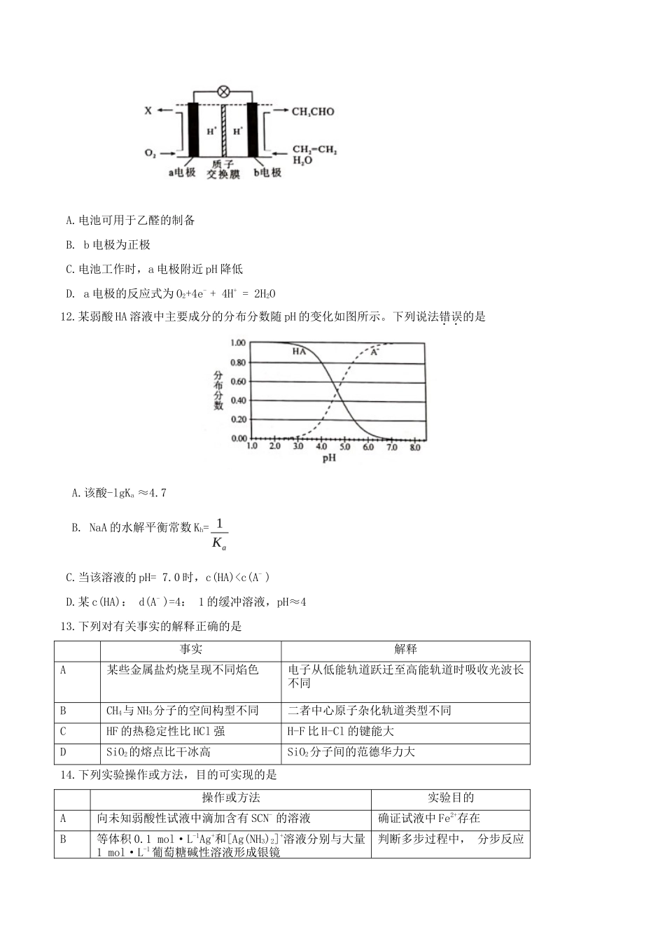 2020年海南高考化学真题及答案_第3页