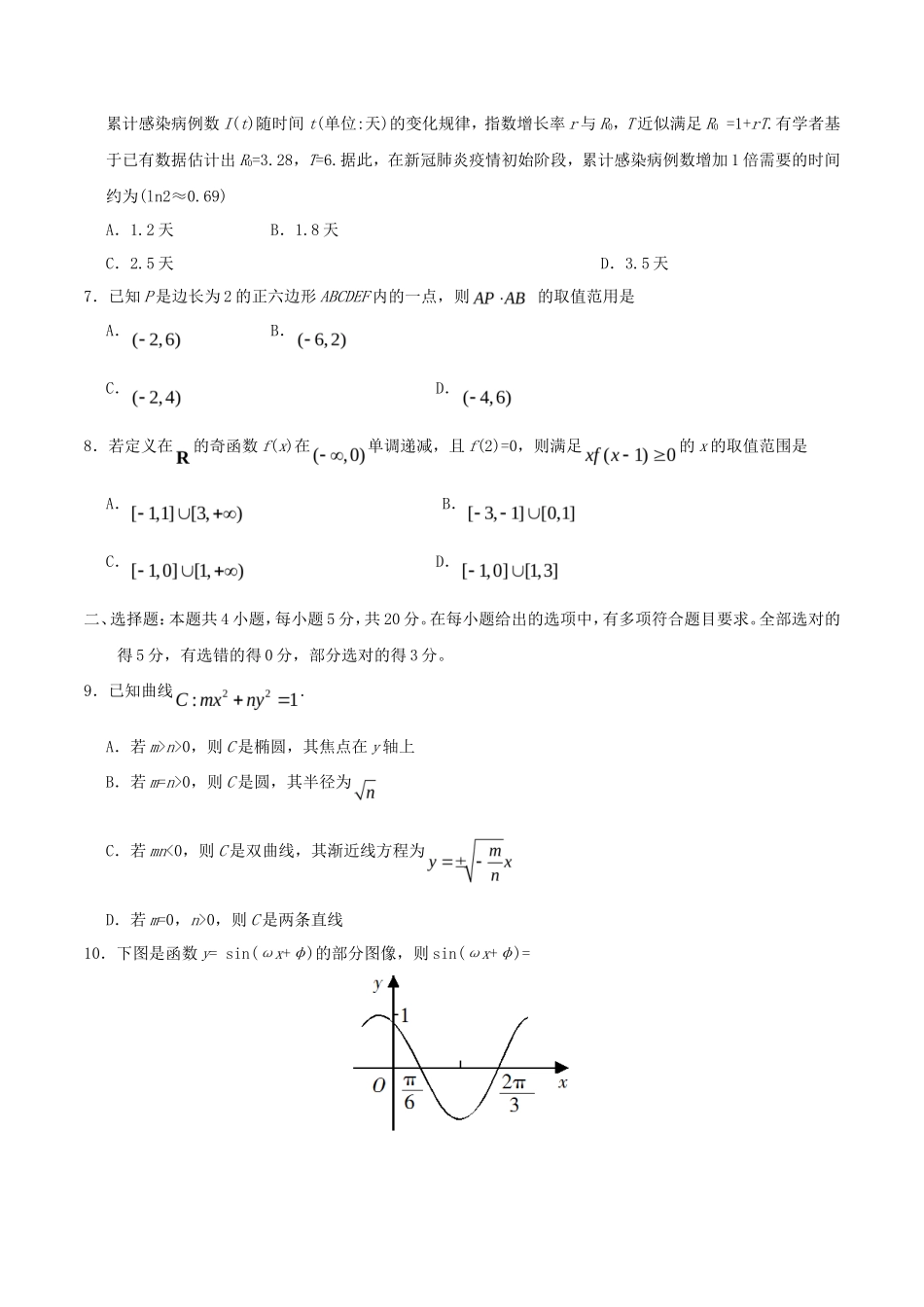 2020年海南高考数学试题真题及答案_第2页