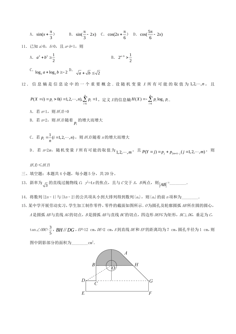 2020年海南高考数学试题真题及答案_第3页