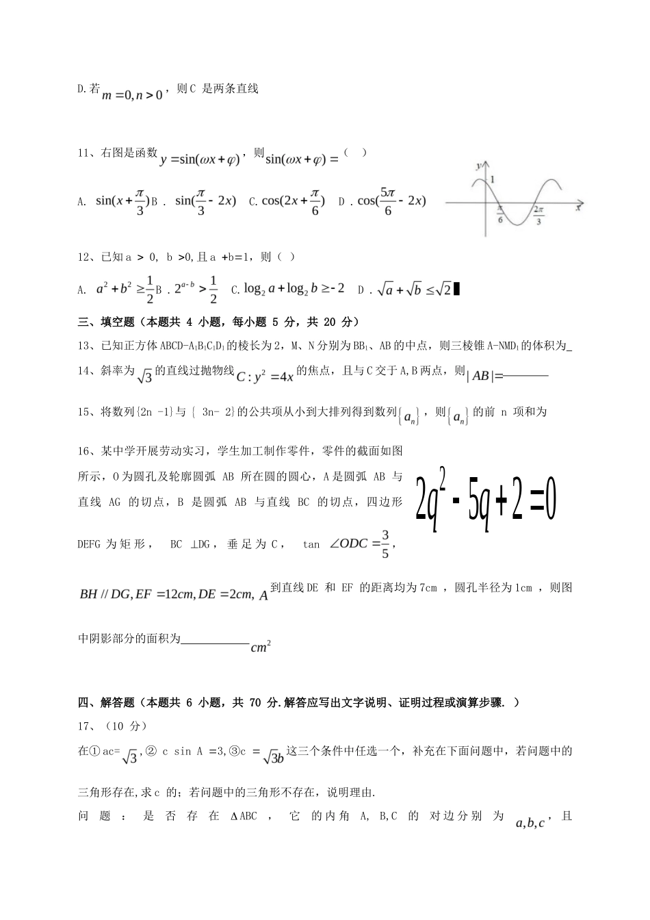 2020年海南高考数学真题及答案_第3页