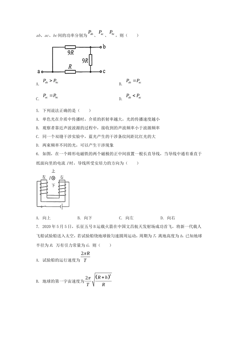 2020年海南高考物理真题及答案_第2页