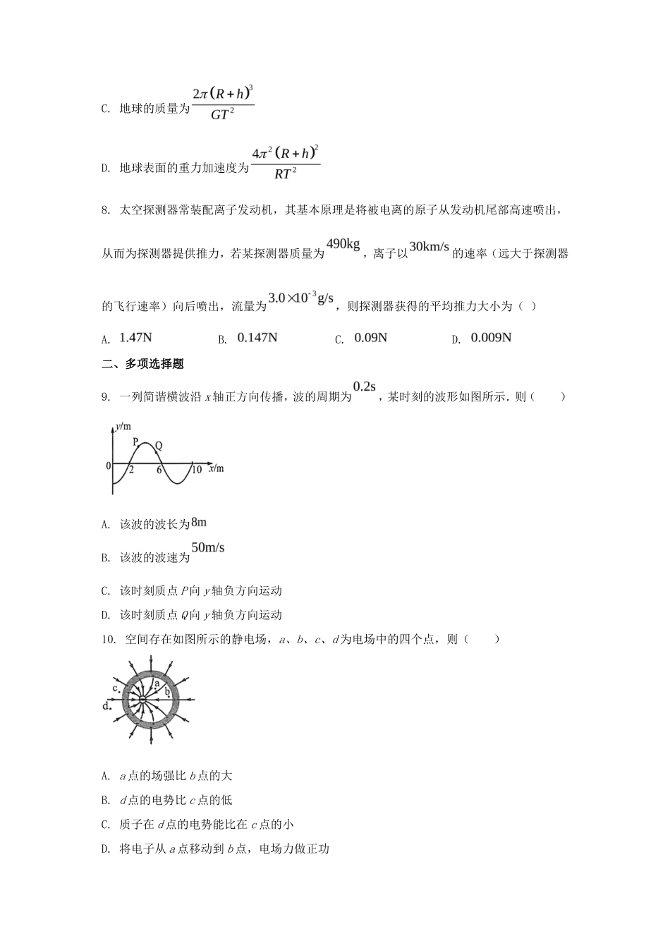 2020年海南高考物理真题及答案_第3页