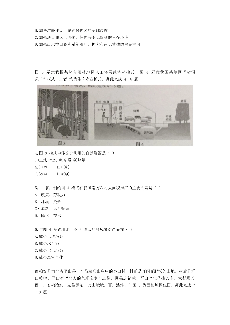2021年海南普通高中学业水平选择性考试地理真题及答案_第2页