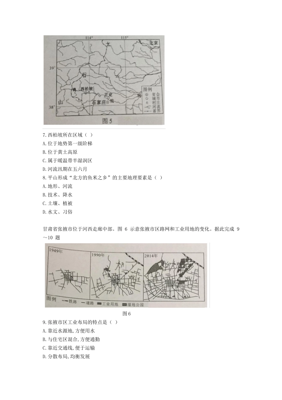 2021年海南普通高中学业水平选择性考试地理真题及答案_第3页