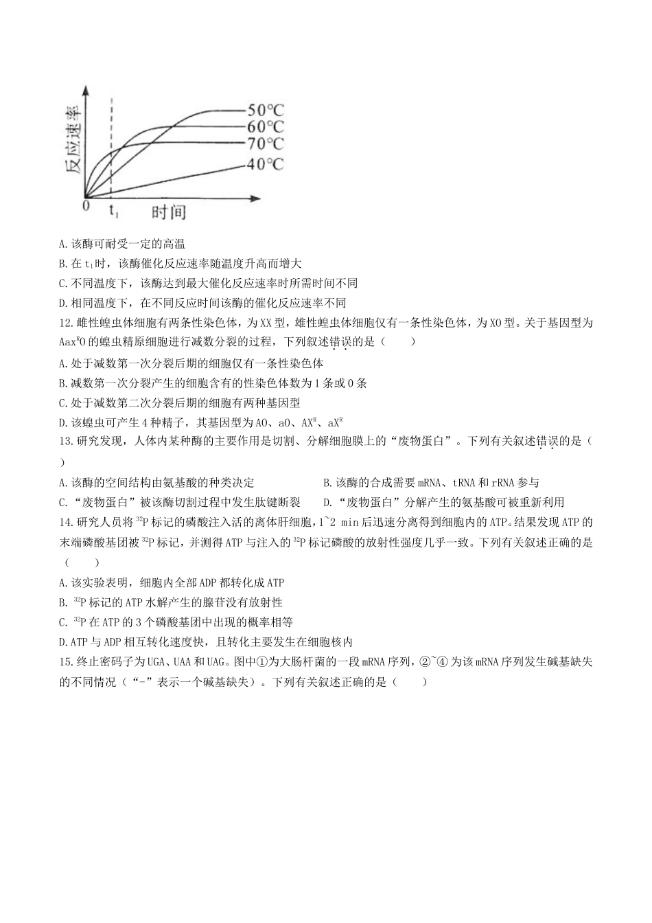 2021年海南普通高中学业水平选择性考试生物真题及答案_第3页