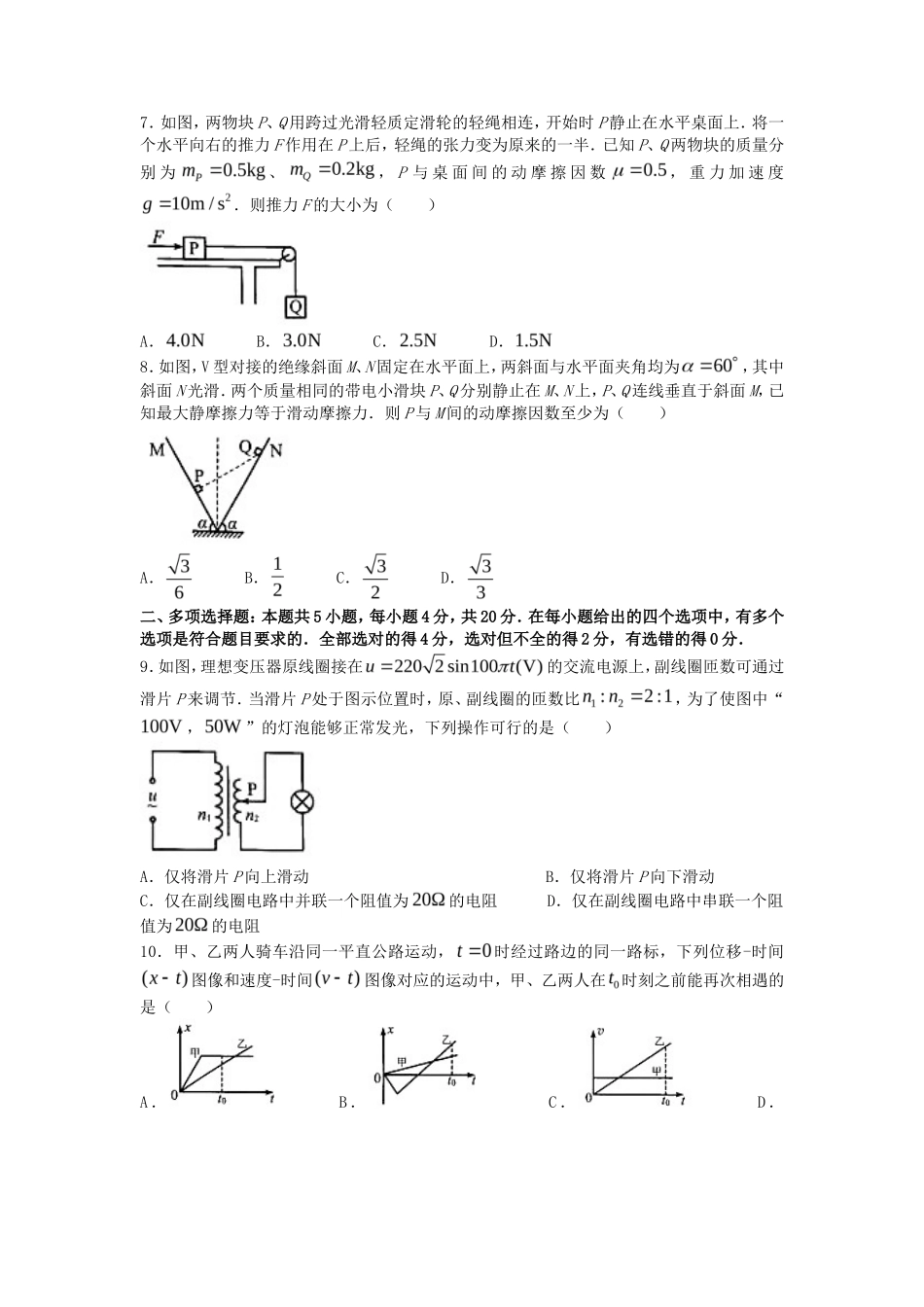 2021年海南普通高中学业水平选择性考试物理真题及答案_第2页