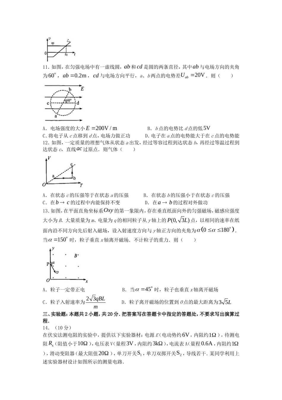 2021年海南普通高中学业水平选择性考试物理真题及答案_第3页
