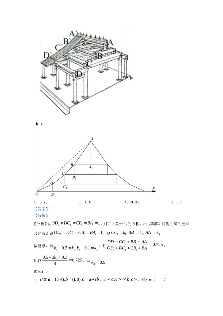 2022年海南高考数学真题及答案_第2页