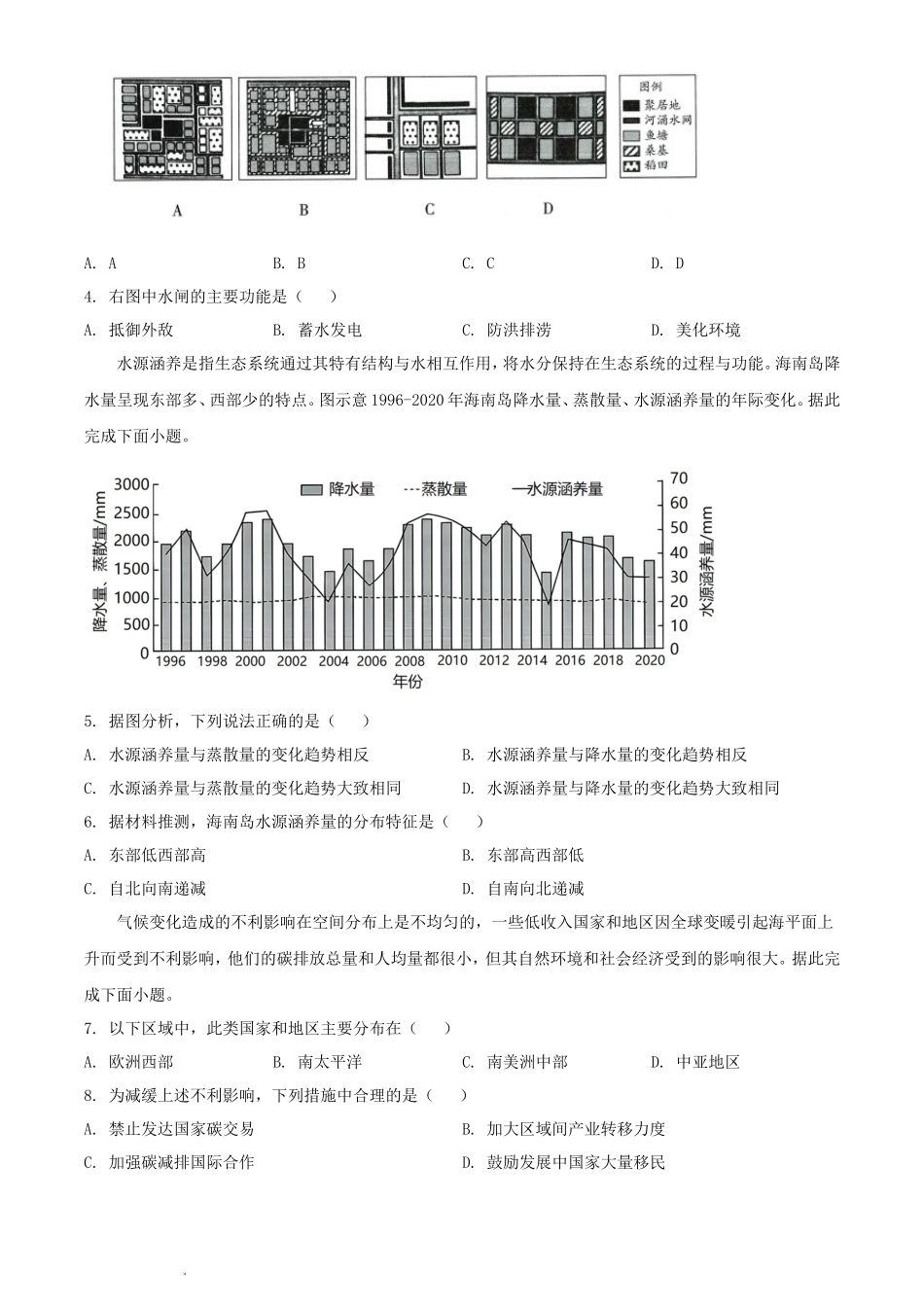 2023年海南高考地理真题及答案_第2页