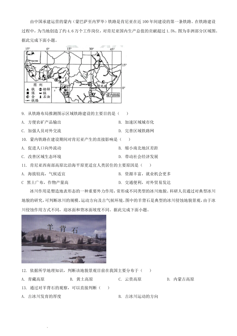 2023年海南高考地理真题及答案_第3页