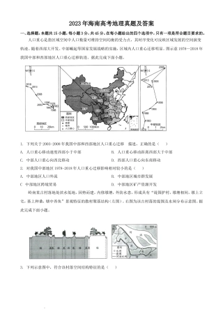 2023年海南高考地理真题及答案