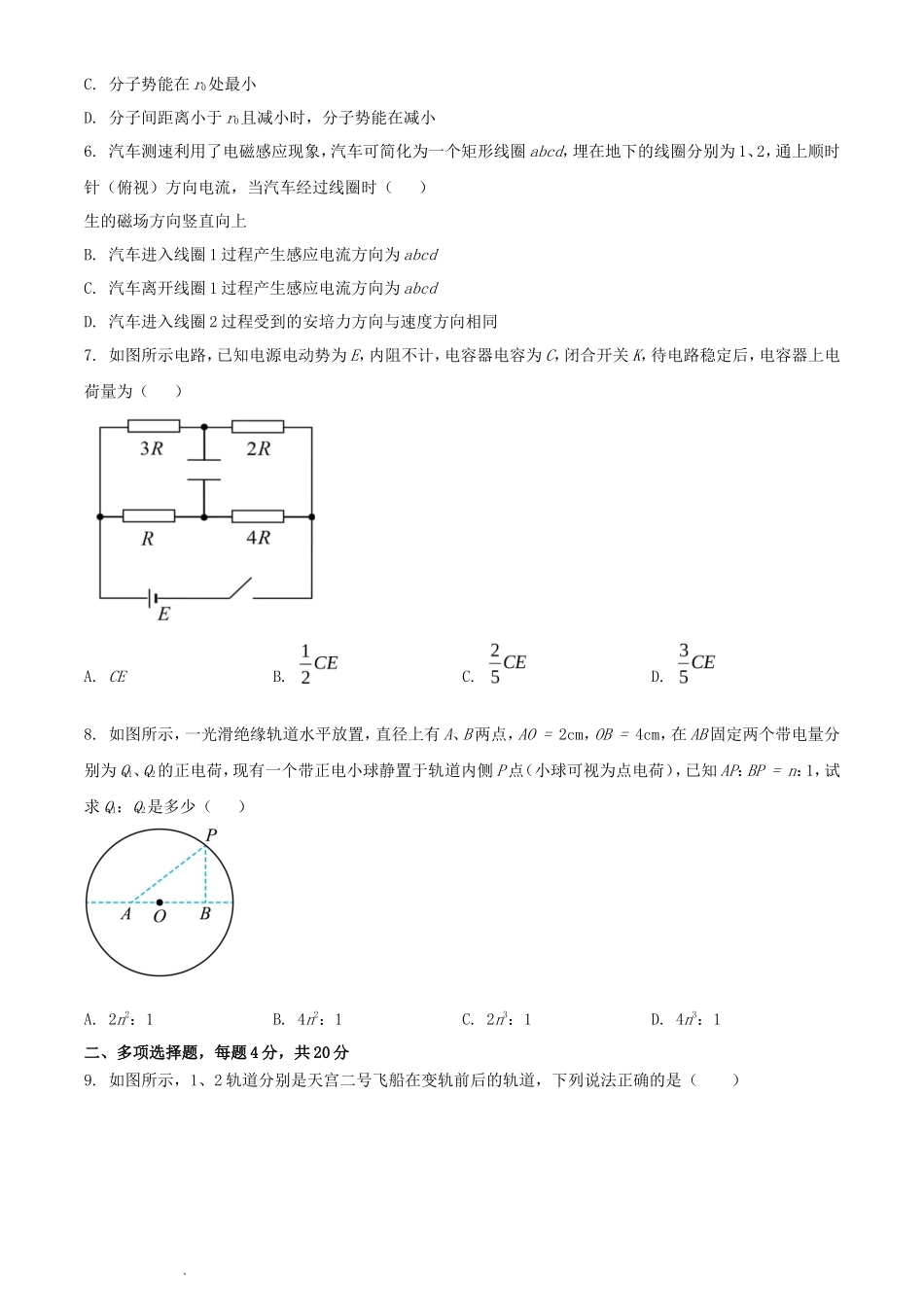 2023年海南高考物理真题及答案_第2页
