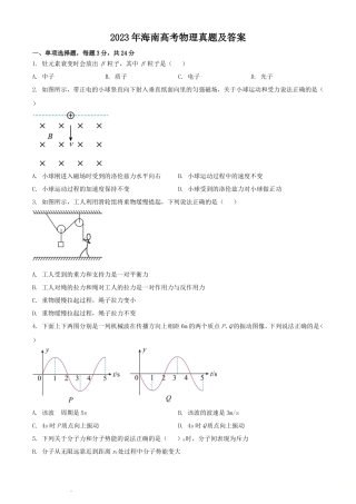 2023年海南高考物理真题及答案