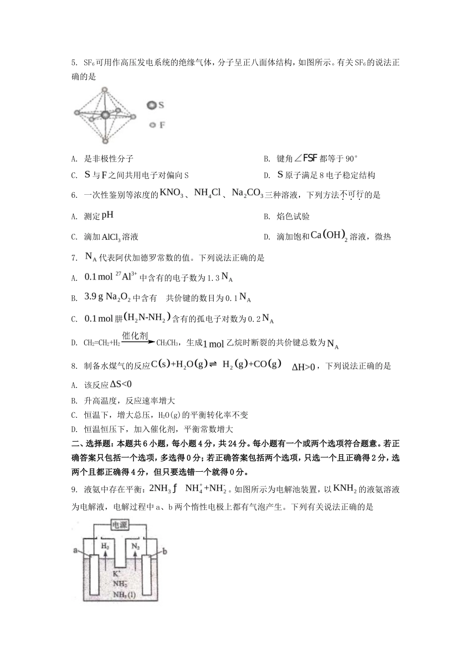 海南2021年普通高中学业水平选择性考试化学真题及答案_第2页