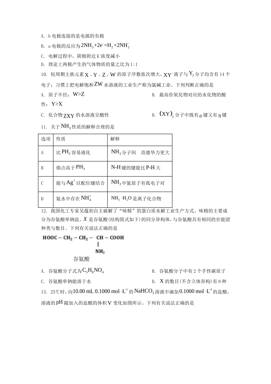 海南2021年普通高中学业水平选择性考试化学真题及答案_第3页