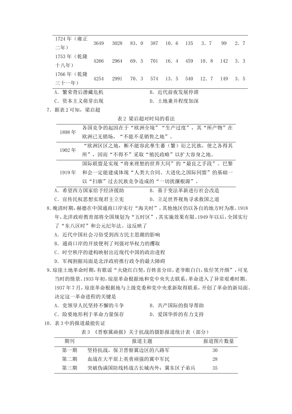海南2021年普通高中学业水平选择性考试历史真题及答案_第2页