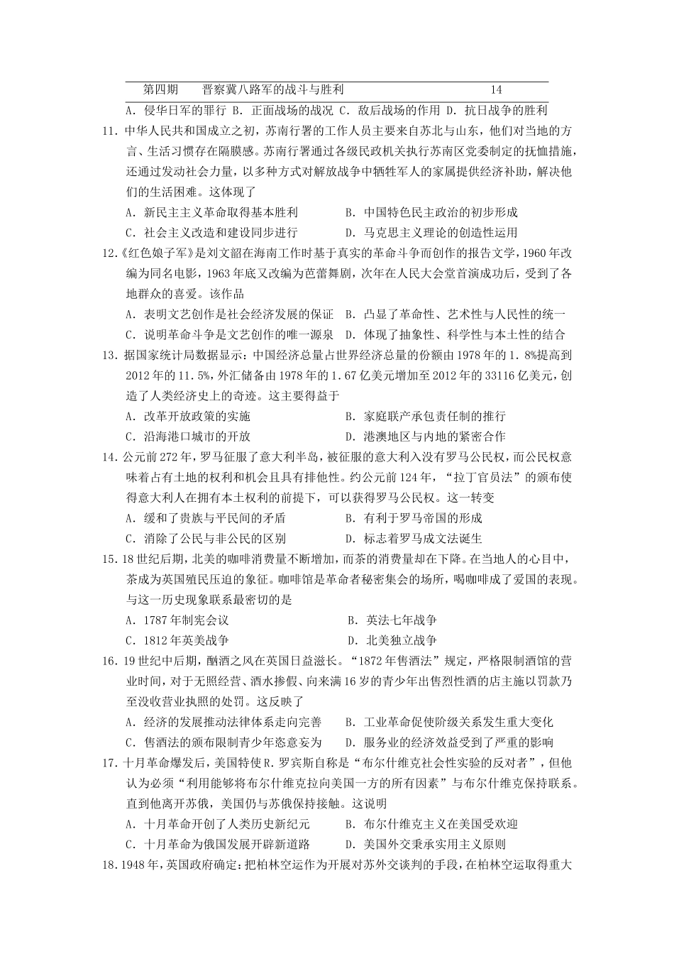 海南2021年普通高中学业水平选择性考试历史真题及答案_第3页