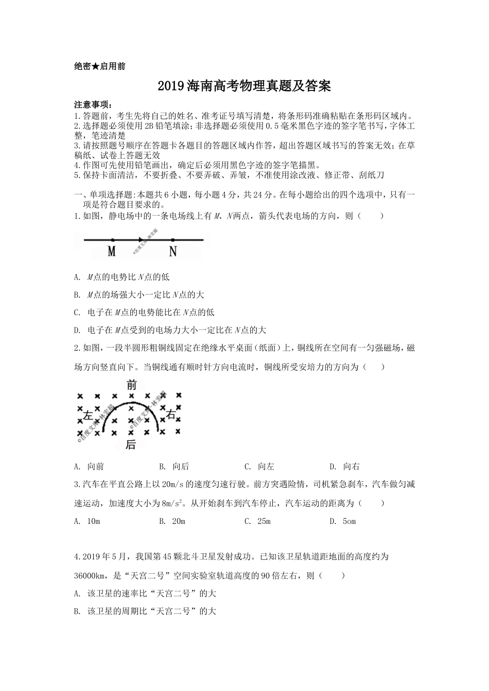 无忧考网_2019海南高考物理真题及答案_第1页