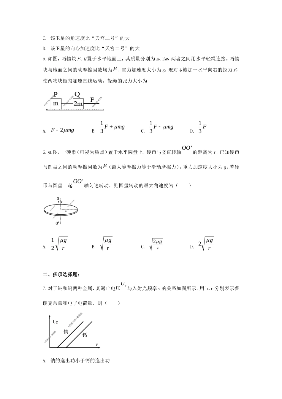无忧考网_2019海南高考物理真题及答案_第2页