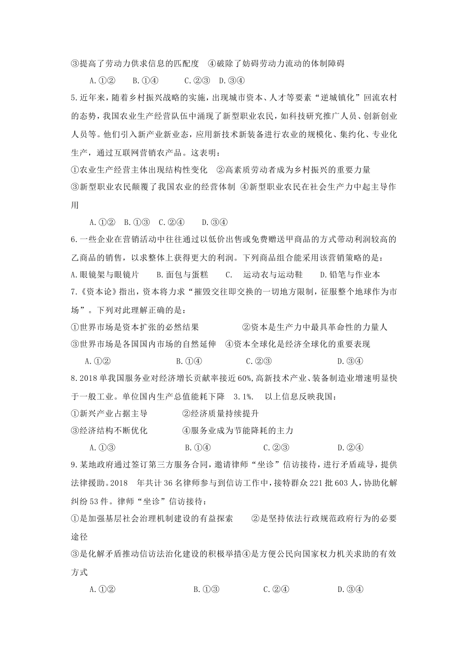 无忧考网_2019海南高考政治真题及答案_第2页