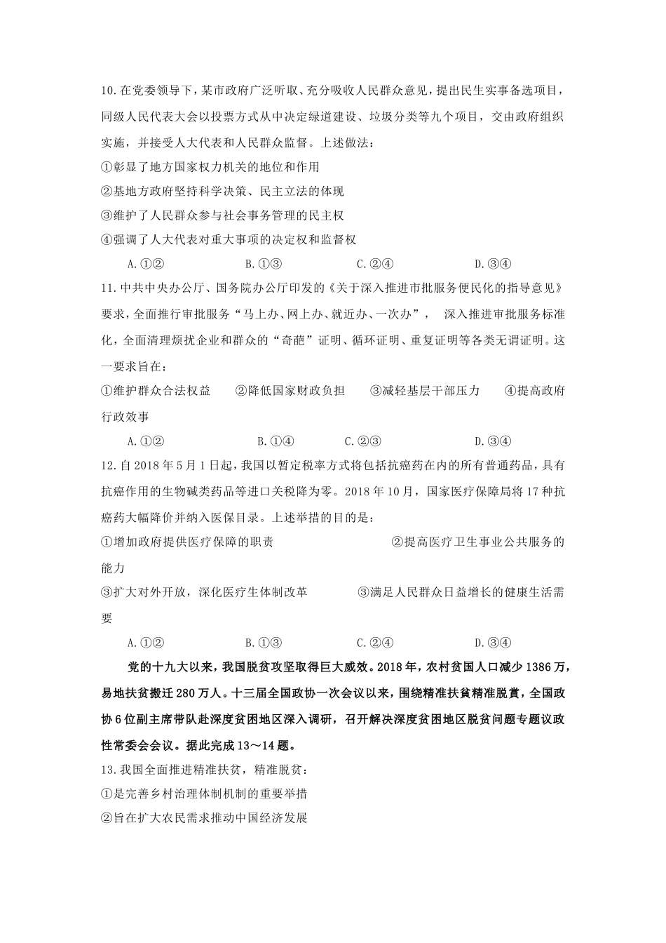 无忧考网_2019海南高考政治真题及答案_第3页