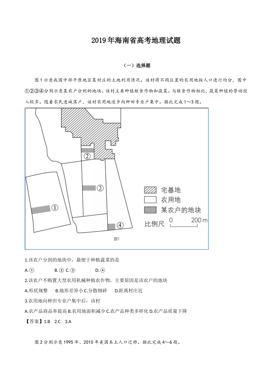无忧考网_2019年海南卷地理高考真题及答案_第1页