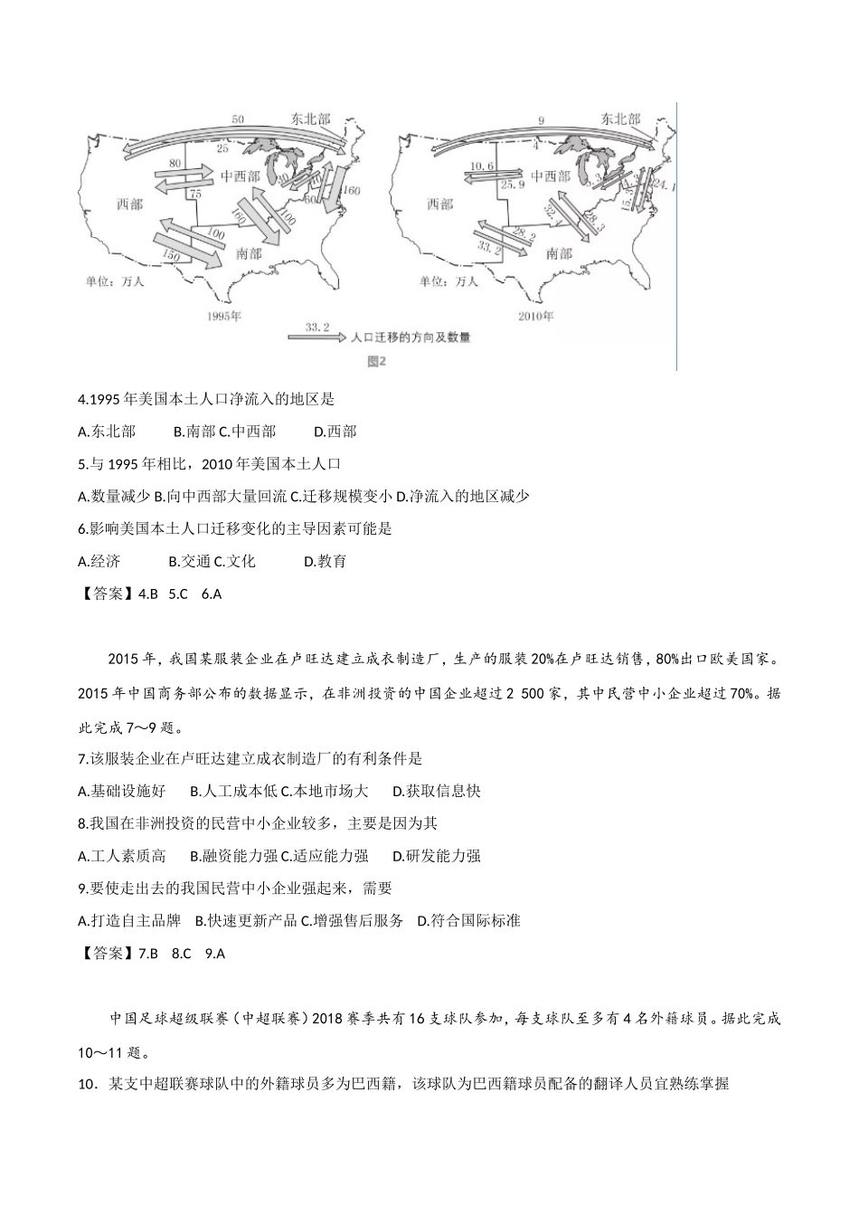 无忧考网_2019年海南卷地理高考真题及答案_第2页