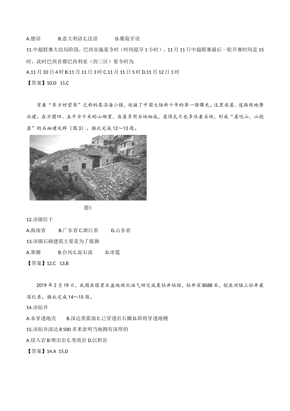 无忧考网_2019年海南卷地理高考真题及答案_第3页