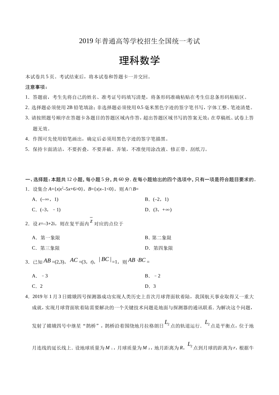 无忧考网_2019年海南卷理科数学高考真题及答案_第1页