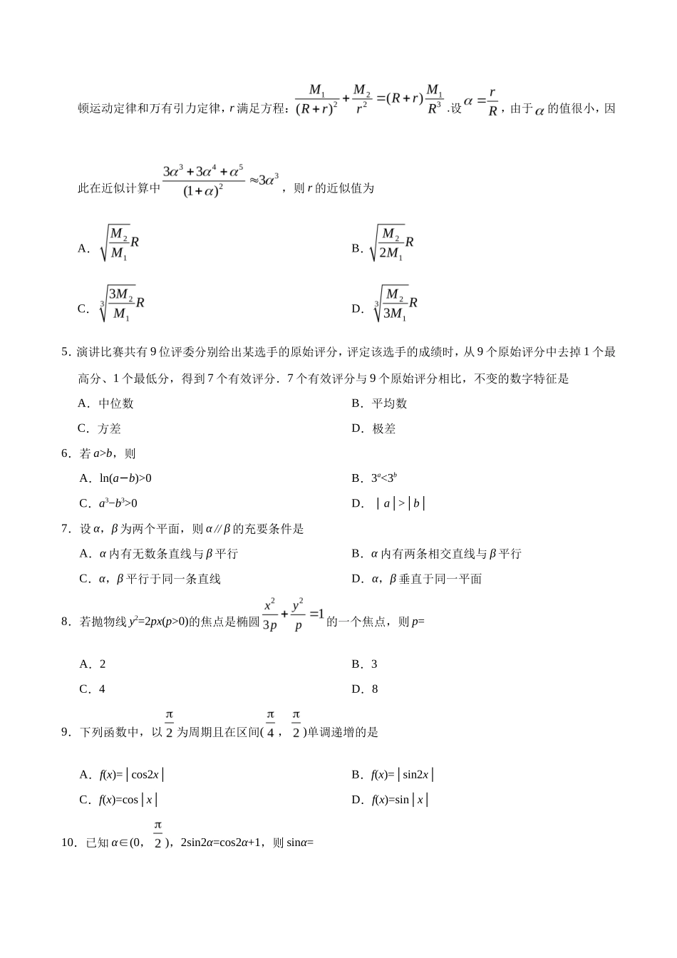 无忧考网_2019年海南卷理科数学高考真题及答案_第2页