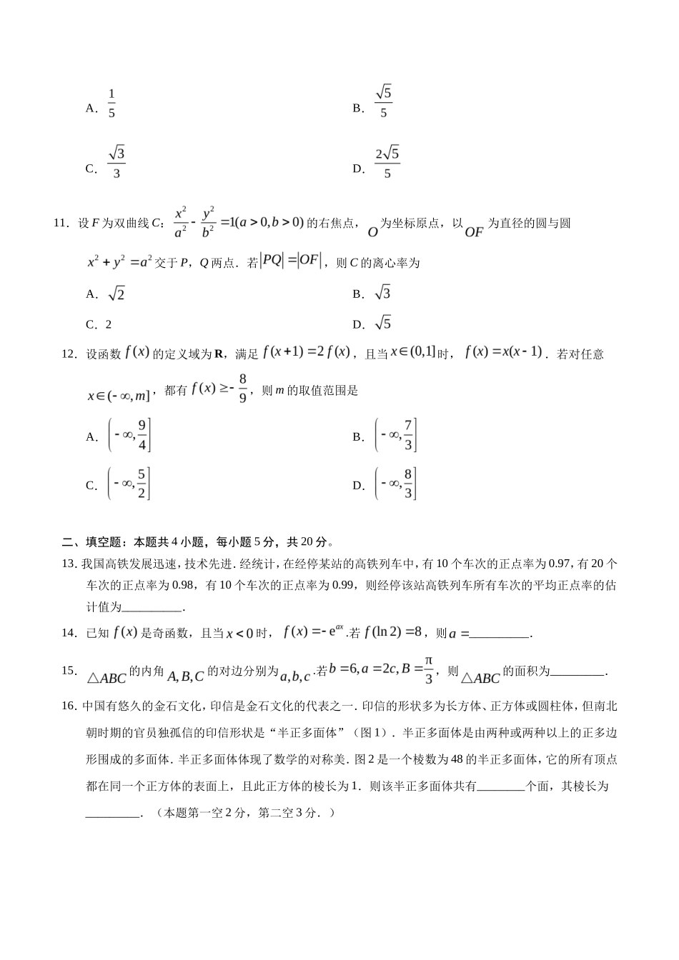 无忧考网_2019年海南卷理科数学高考真题及答案_第3页