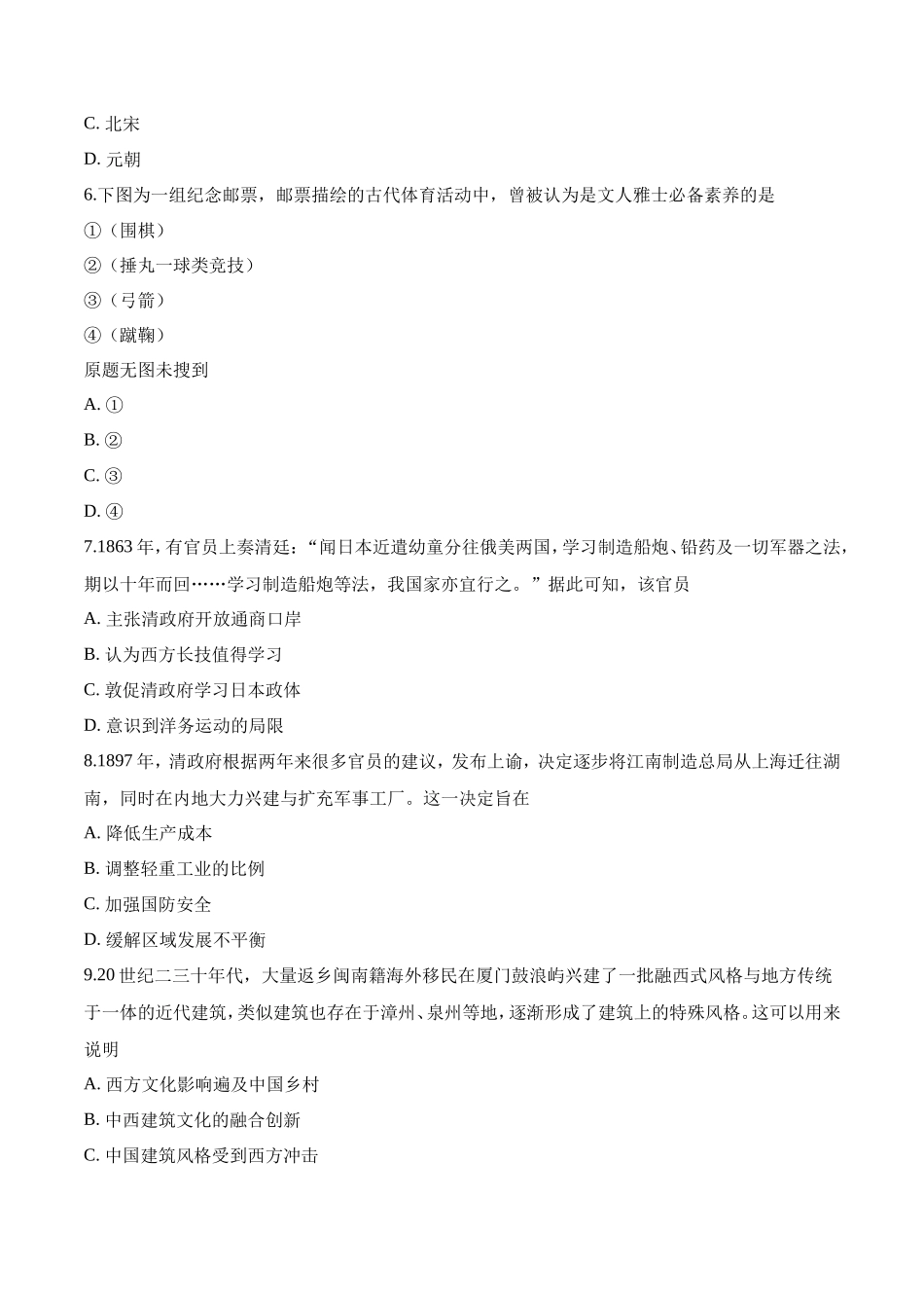 无忧考网_2019年海南卷历史高考真题及答案_第2页