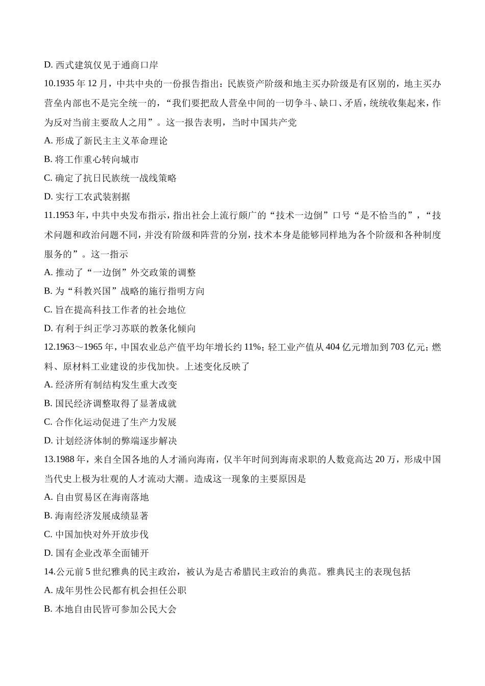 无忧考网_2019年海南卷历史高考真题及答案_第3页