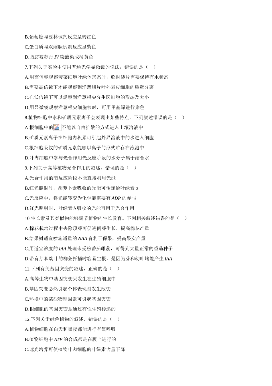 无忧考网_2019年海南卷生物高考真题及答案_第2页