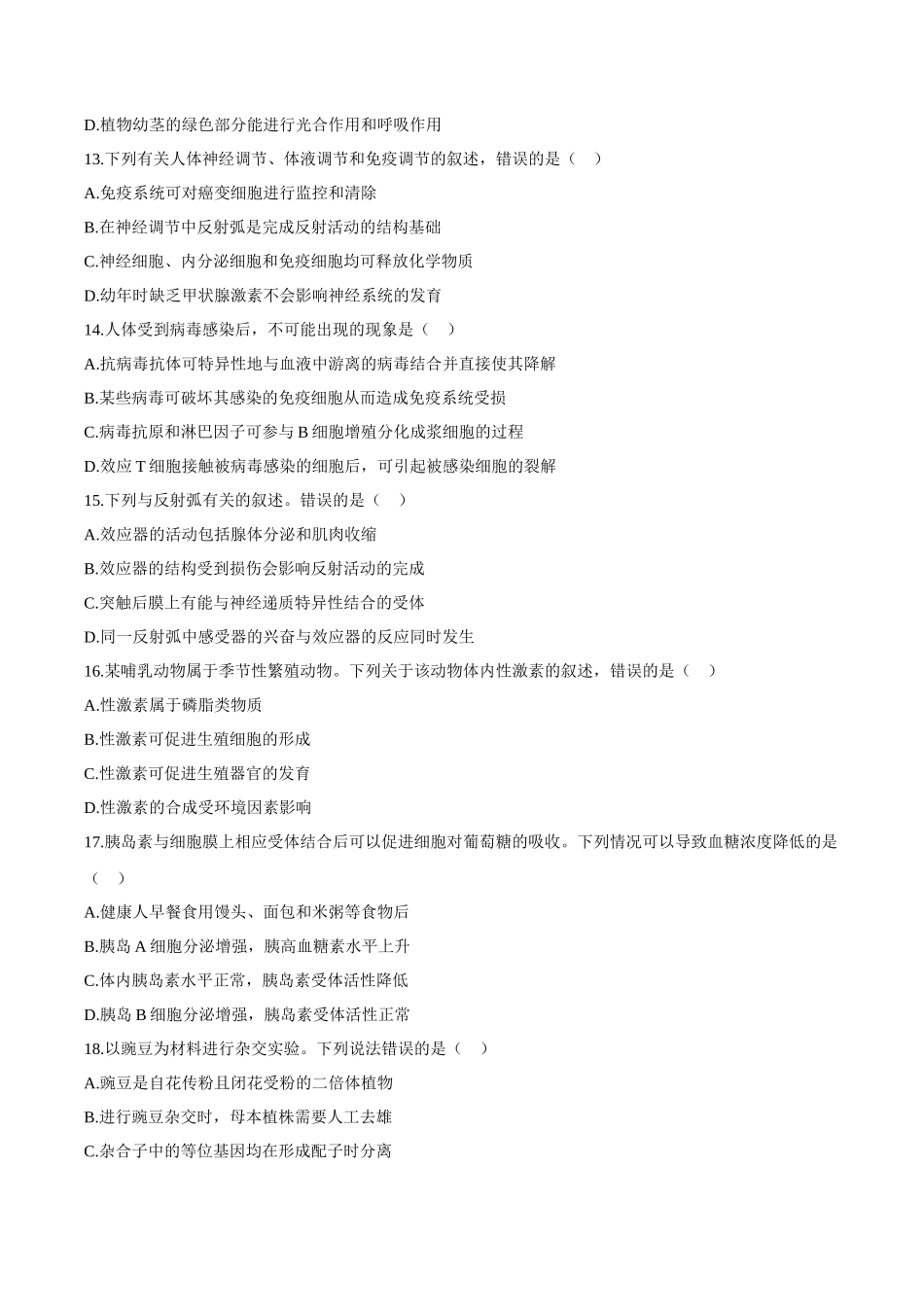无忧考网_2019年海南卷生物高考真题及答案_第3页