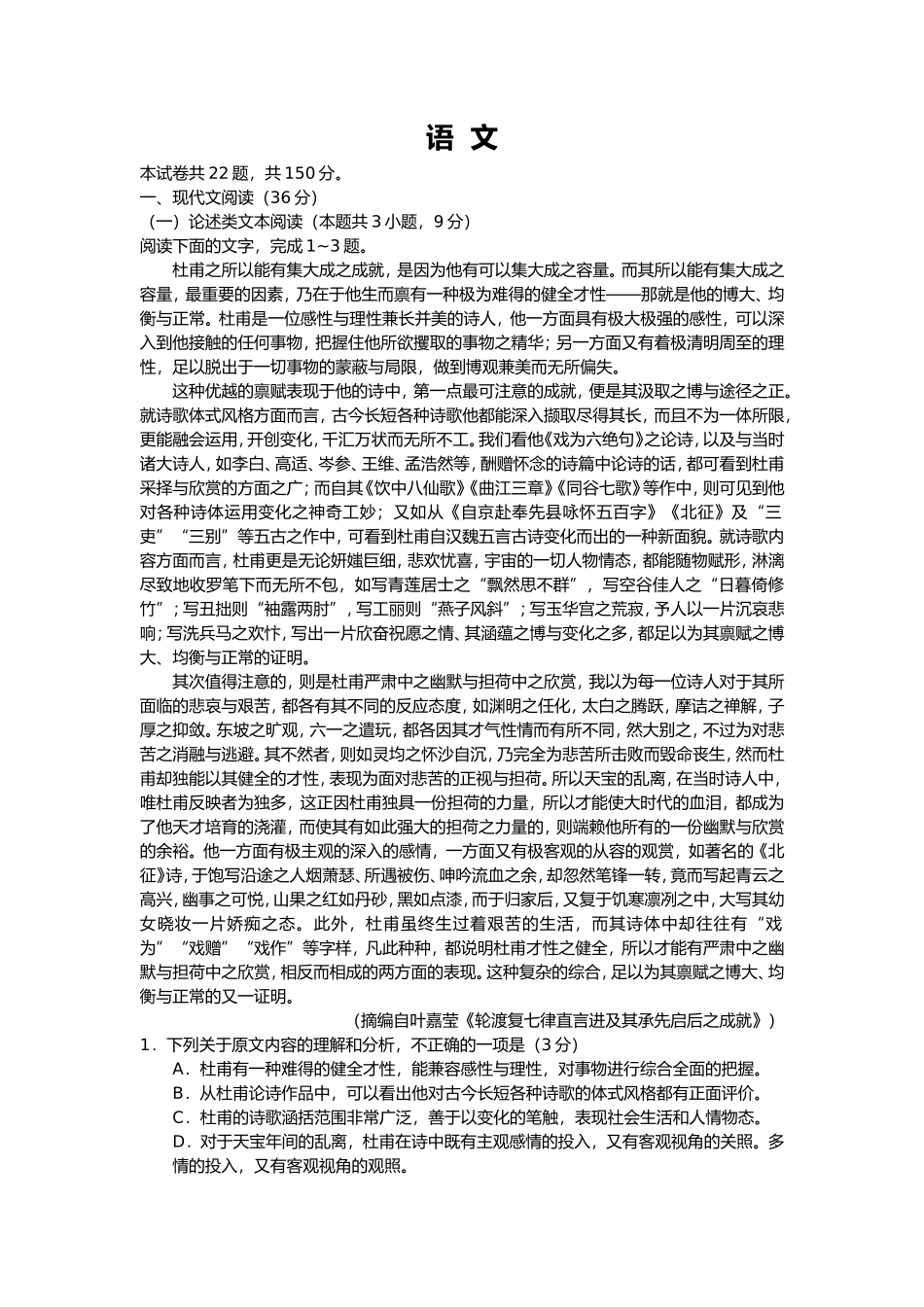 无忧考网_2019年海南卷语文高考真题_第1页