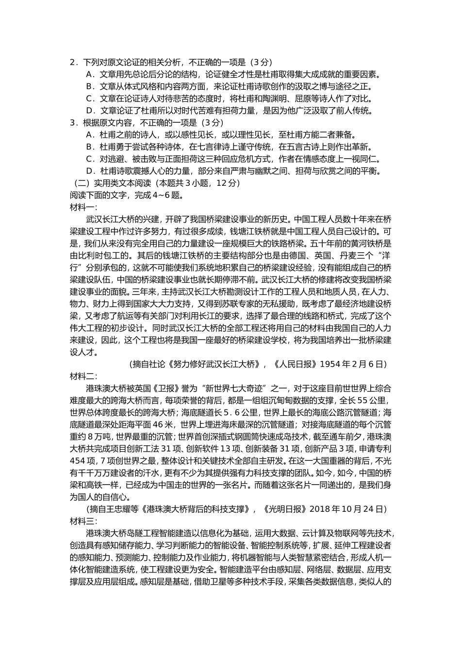 无忧考网_2019年海南卷语文高考真题_第2页