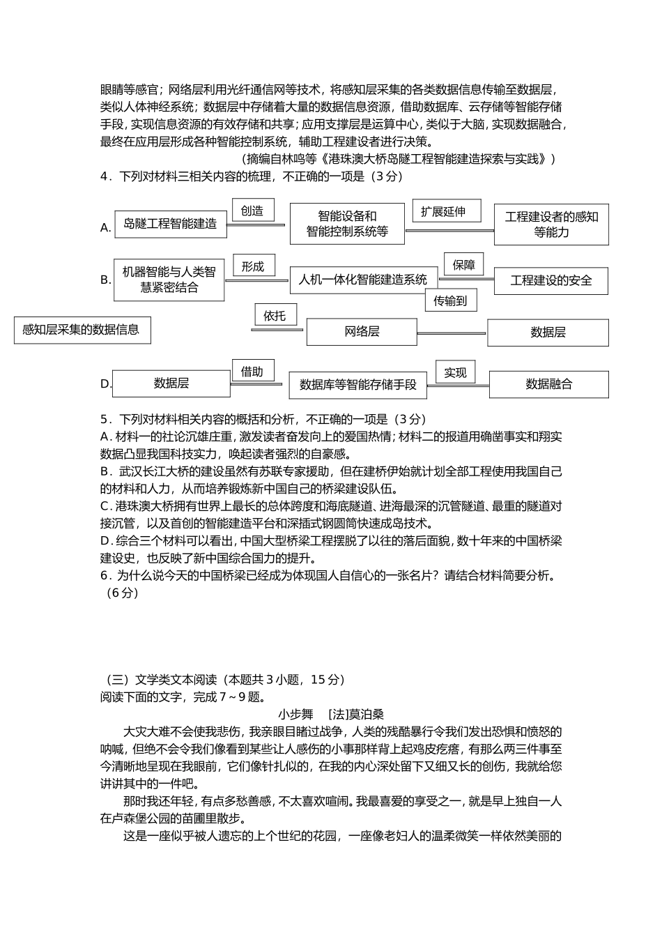 无忧考网_2019年海南卷语文高考真题_第3页