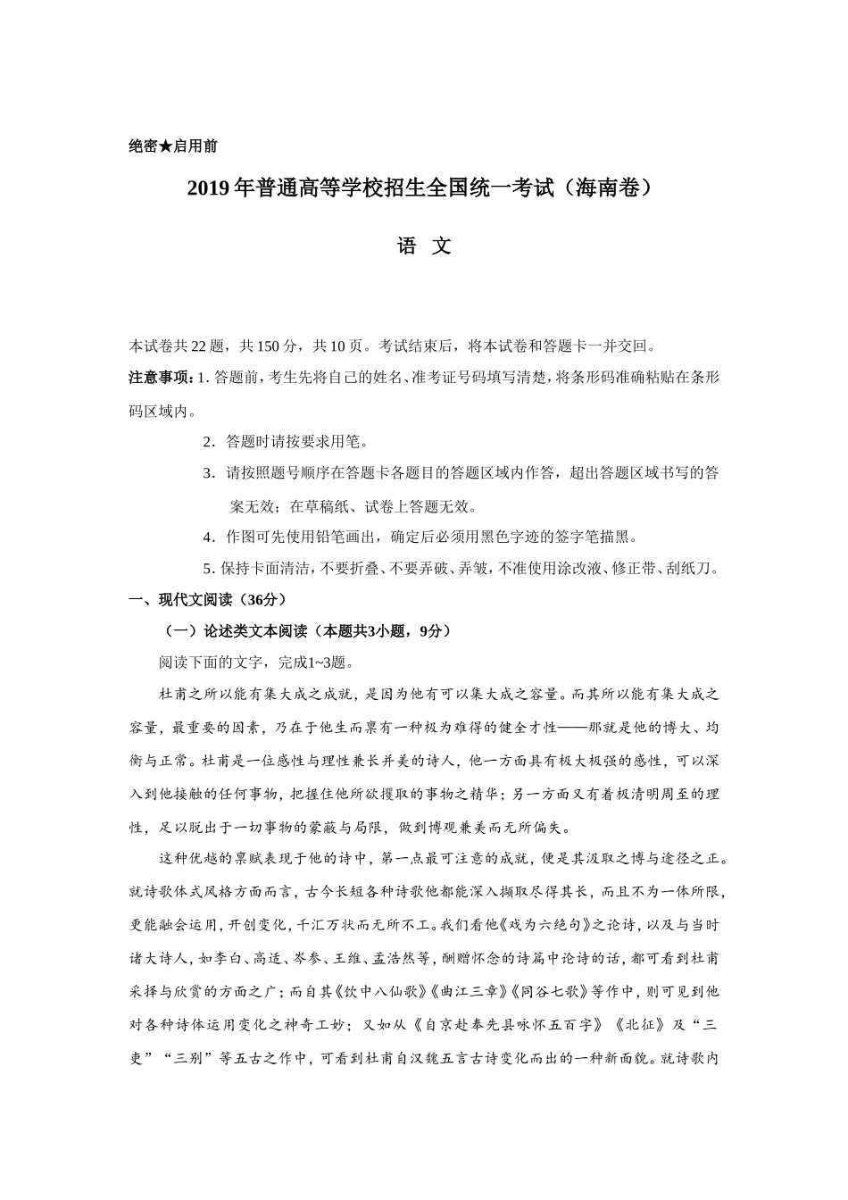 无忧考网_2019年海南卷语文高考真题及答案_第1页
