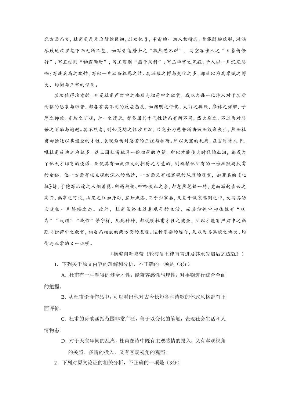 无忧考网_2019年海南卷语文高考真题及答案_第2页