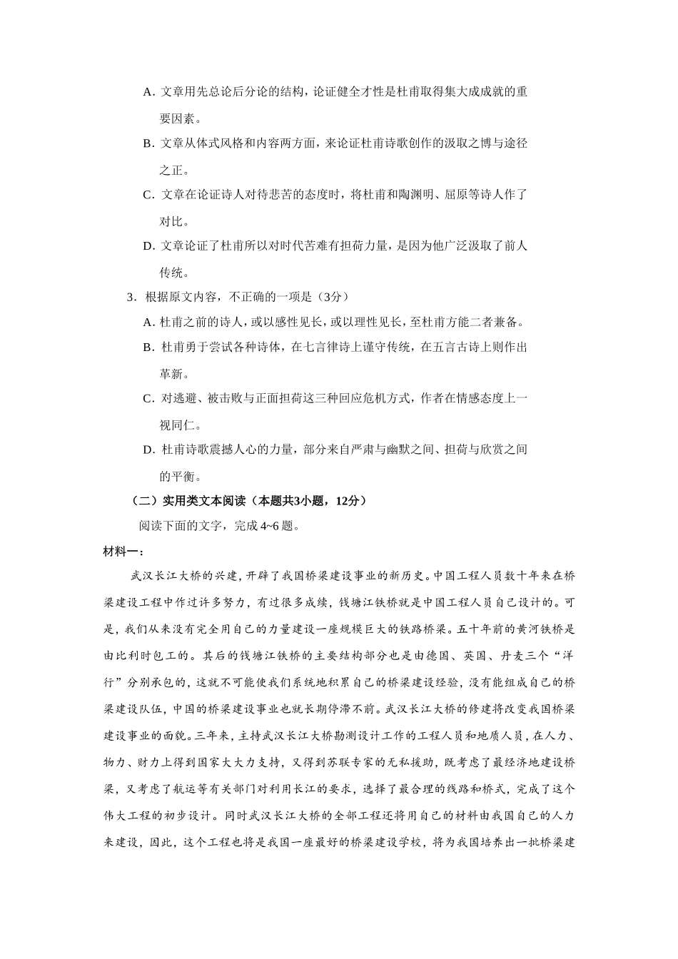 无忧考网_2019年海南卷语文高考真题及答案_第3页
