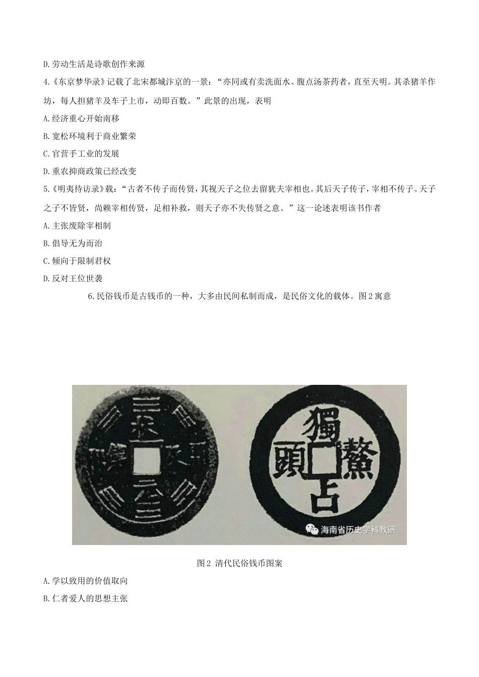 无忧考网_2020年海南高考历史真题及答案_第2页