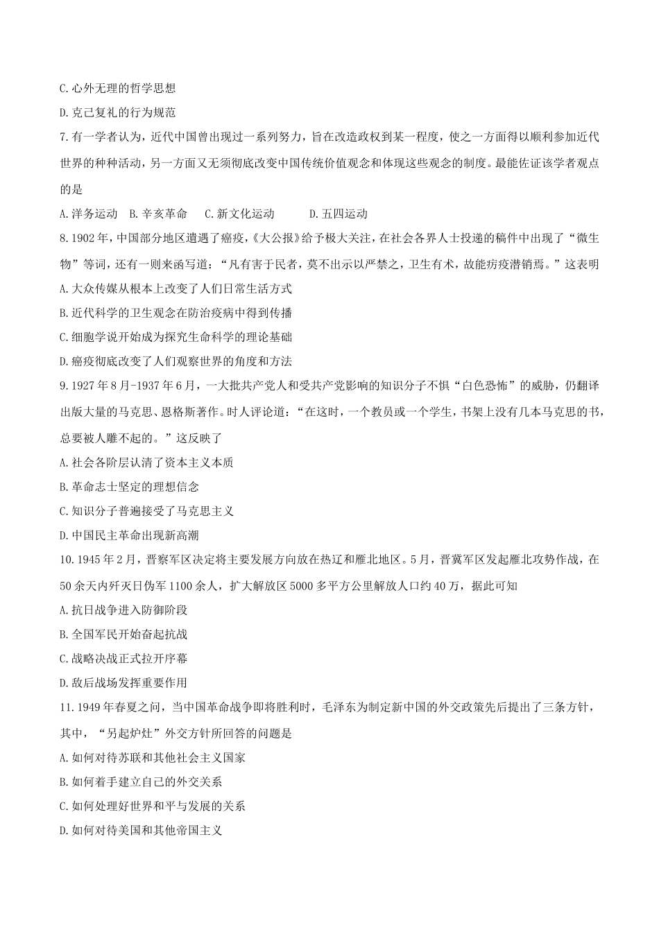 无忧考网_2020年海南高考历史真题及答案_第3页