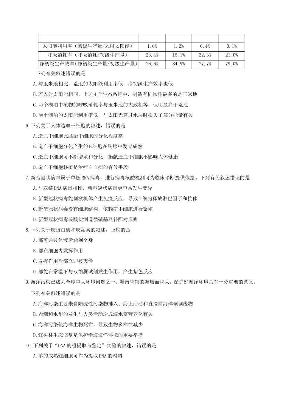 无忧考网_2020年海南高考生物真题及答案_第2页