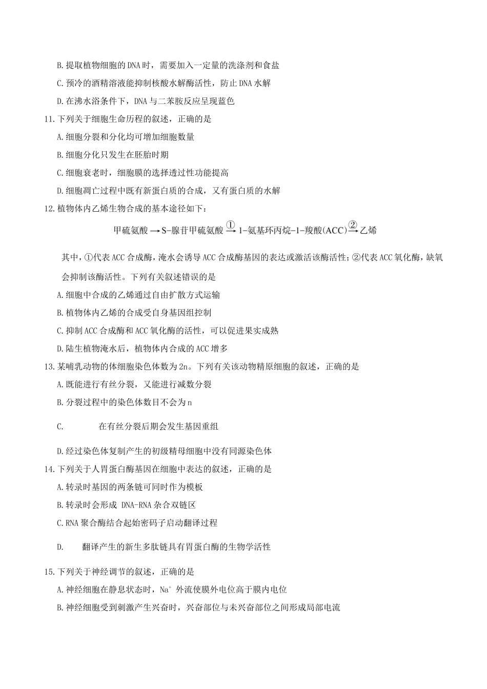无忧考网_2020年海南高考生物真题及答案_第3页