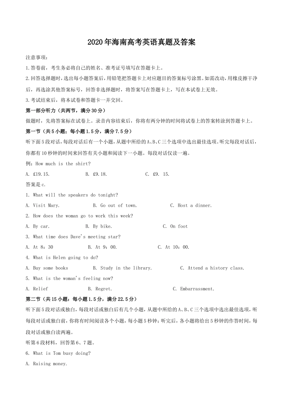 无忧考网_2020年海南高考英语真题及答案_第1页