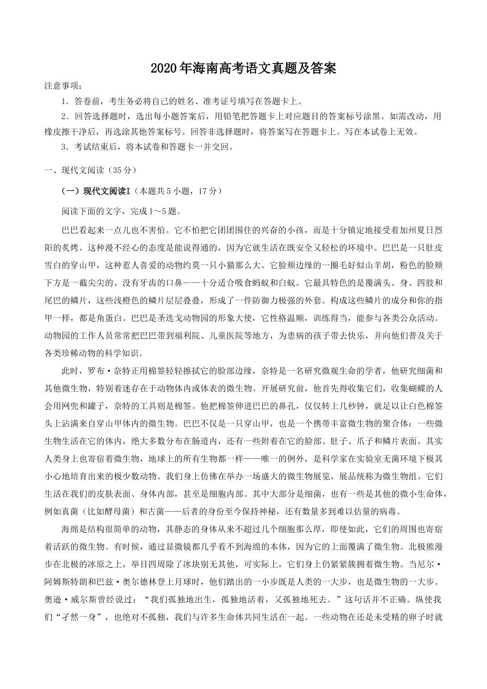 无忧考网_2020年海南高考语文真题及答案_第1页