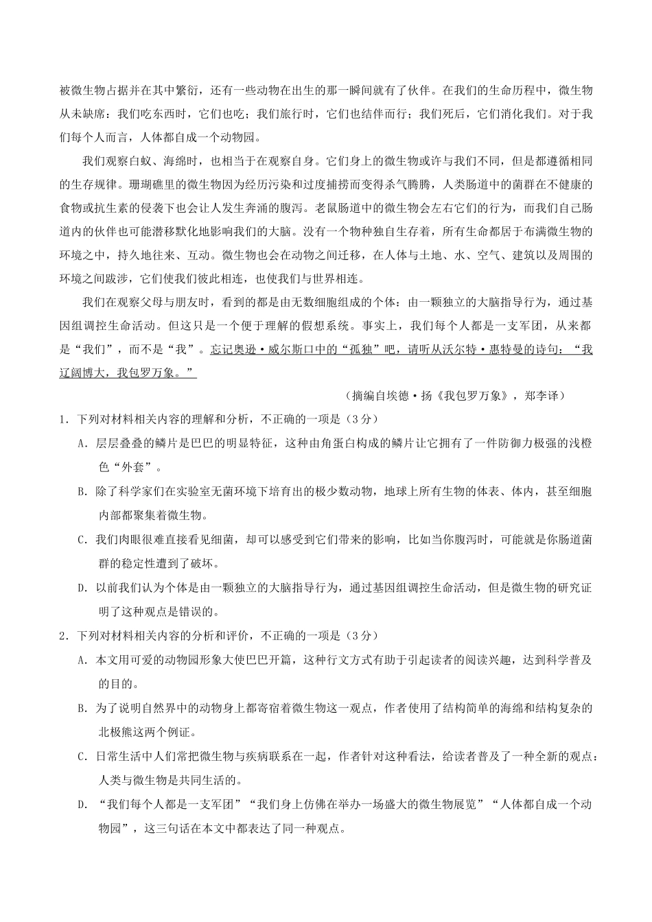 无忧考网_2020年海南高考语文真题及答案_第2页